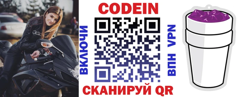 Codein напиток Lean (лин)  Подольск 